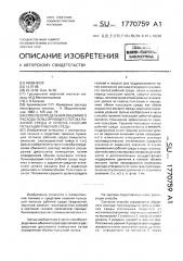 Способ определения объемного расхода пульсирующего потока рабочей среды и способ гашения пульсации рабочей среды (патент 1770759)
