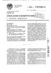 Запирающий механизм спортивного нарезного оружия (патент 1781528)