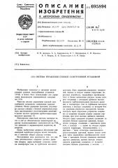 Система управления судовой газотурбинной установкой (патент 695894)