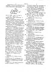 Производные пирроло[3,2- @ ]хинолина (патент 1299113)
