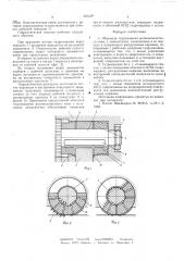 Замыкатель объемной гидромашины роликолопастного типа (патент 564429)
