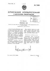 Лесовозные сани (патент 71309)