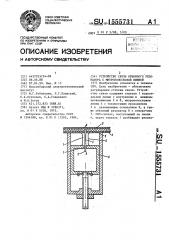 Устройство связи объемного резонатора с микрополосковой линией (патент 1555731)