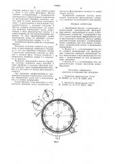 Барабанный фильтр (патент 936966)