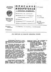 Электролит для осаждения палладиевых покрытий (патент 443110)