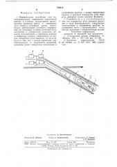 Измерительное устройство для геоэлектроразведки (патент 744414)