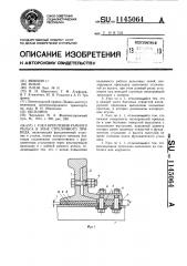 Узел крепления рамного рельса в зоне стрелочного привода (патент 1145064)