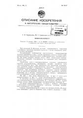 Микроманометр (патент 78107)