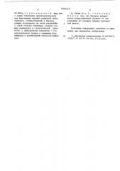 Поточная линия для изготовления железобетонных изделий (патент 555015)