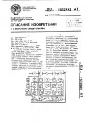 Анализатор спектра (патент 1532882)