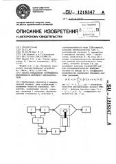 Способ определения коэффициента нелинейности антенного преобразователя (патент 1218347)