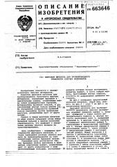 Винтовой питатель для трубопроводного транспорта сыпучих материалов (патент 663646)