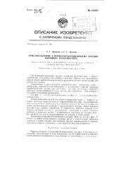 Приспособление к почвообрабатывающему орудию, например культиватору (патент 135301)
