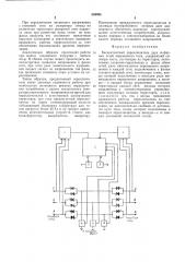 Бесконтактный переключатель двух -фазных сетей переменного тока (патент 526985)