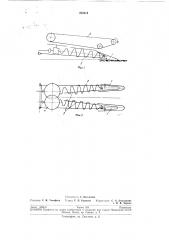Рабочий орган капустоуборочной машины (патент 205414)