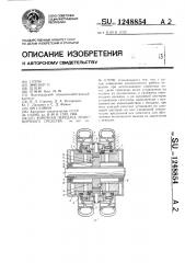 Конечная передача транспортного средства (патент 1248854)