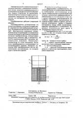 Вихретоковый преобразователь (патент 1647377)