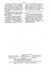 Электроаэрозольный распылитель (патент 1219154)