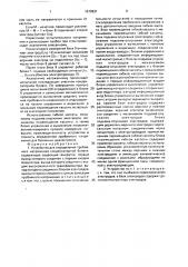 Устройство для определения пробивного напряжения конденсаторной бумаги (патент 1670631)