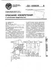 Энергетическая установка (патент 1059230)
