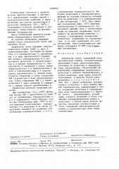 Анализатор газов (патент 1608552)
