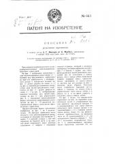 Рельсовое скрепление (патент 663)
