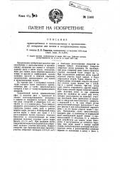 Приспособление к киносъемочному и проекционному аппаратам для записи и воспроизведения звука (патент 13460)