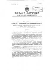 Усилитель класса д на полупроводниковых триодах (патент 128054)