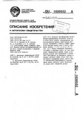 Способ управления труднообрушающейся кровлей пласта в очистном забое (патент 1030552)