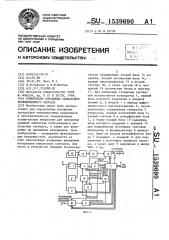 Измеритель отношения сигнал/шум телевизионного сигнала (патент 1539690)