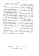 Амортизационное устройство автосцепки железнодорожного транспортного средства (патент 1426879)