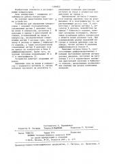 Устройство для управления компрессором (патент 1286822)