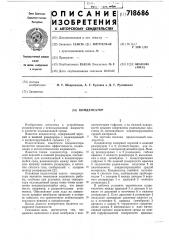 Конденсатор (патент 718686)