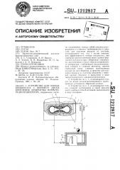 Устройство для отвода конденсата с верхнего диска крепления диафрагмы форматора-вулканизатора (патент 1212817)