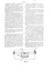 Устройство для центрирования ленты конвейера (патент 1063738)