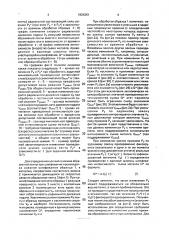 Способ определения усилий прижима абразивной ленты при шлифовании (патент 1824291)