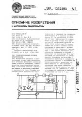 Стабилизированный источник электропитания (патент 1332293)