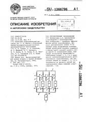 Регенеративный теплообменник (патент 1366796)