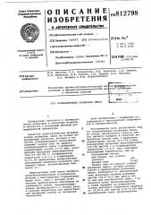 Вулканизуемая резиновая смесь (патент 812798)