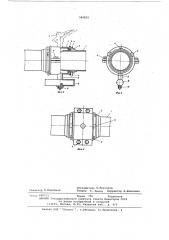 Самоустанавливающаяся муфта к дождевальному колесному трубопроводу (патент 584825)