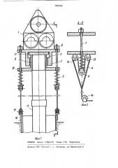 Устройство для погружения обсадных труб (патент 897949)
