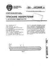 Сварочный электрод (патент 1073049)