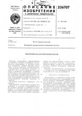 Электродрель для обработки костей (патент 236707)