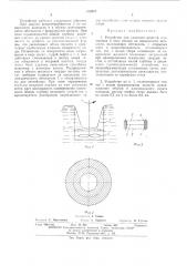 Устройство для удаления веществ, плавающих в виде пленки на поверхности жидкости (патент 472907)