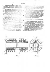 Устройство для крепления рабочих эластичных элементов на валу (патент 511442)