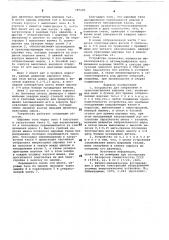Устройство для отбраковки и транспортировки шаровых тел (патент 787295)