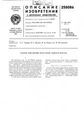 Способ заполнения пресс-форм сыпучей массой (патент 258086)
