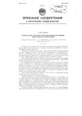 Станок для изготовления щелевых масляных фильтров из проволоки (патент 112474)