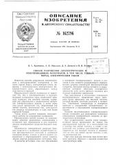 Патент ссср  162796 (патент 162796)