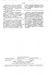 Генератор (патент 1429278)